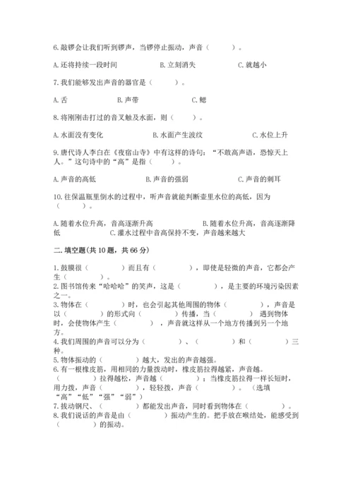 教科版科学四年级上册第一单元《声音》测试卷精品【易错题】.docx