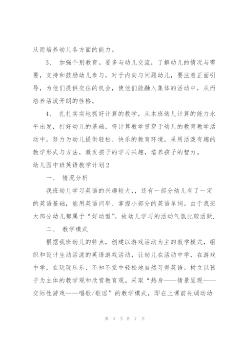 幼儿园中班英语教学计划.docx