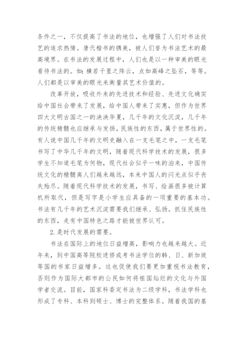 校本课程开发实施方案_1.docx