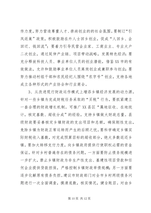 乡镇经济调研报告_1.docx