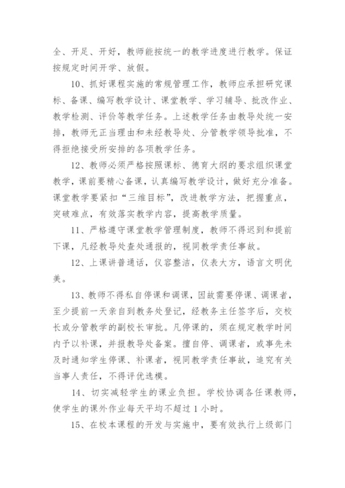 学校课程管理制度范文.docx