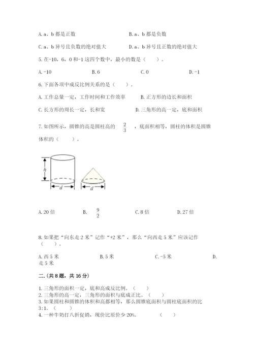 小学六年级数学毕业试题精品【突破训练】.docx