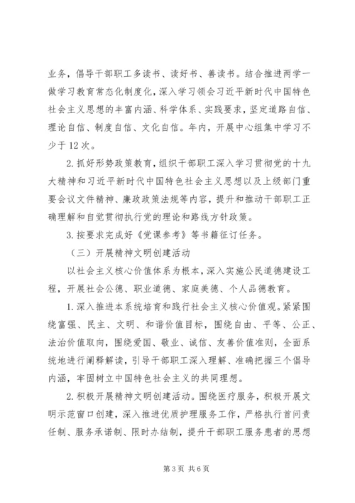 意识形态工作计划要点.docx