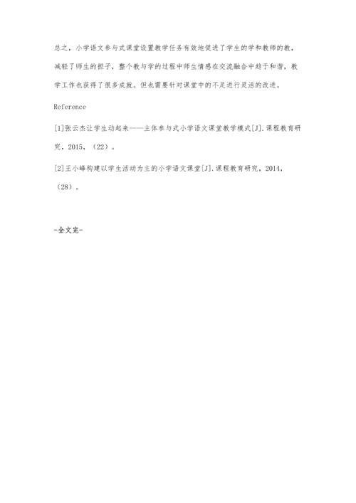 浅谈小学语文参与式教学策略.docx