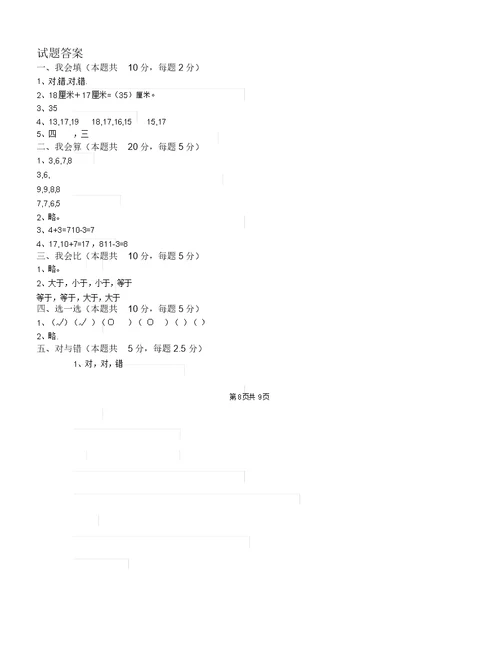 浙教版一年级数学下学期期末检测试题2