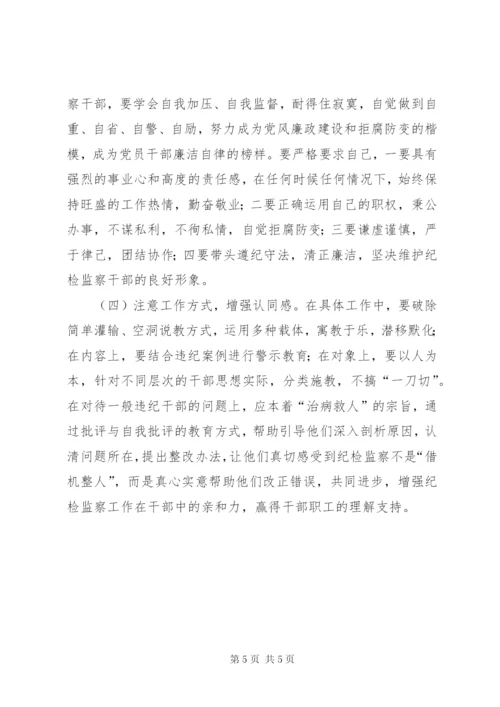 当前国有企业纪检监察工作存在的问题及对策探析 (2).docx