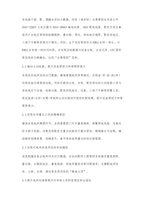 简析电力配网管控系统中的运维管控措施李耀鹏.docx