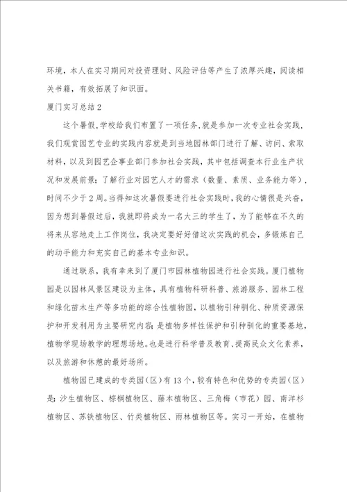 厦门实习总结