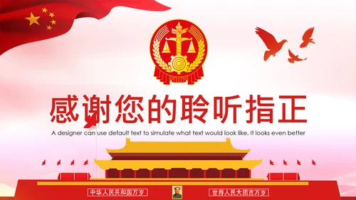 法院法庭法律天平公平法学工作报告总结PPT