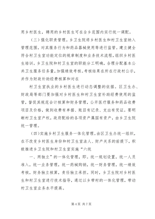 进一步加强乡村医生队伍建设实施方案 (2).docx