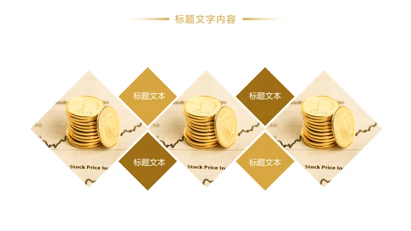 时尚金融投资金融理财银行证券股票PPT模板