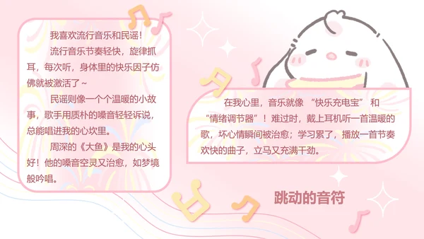 眠眠兔粉色简约风自我介绍