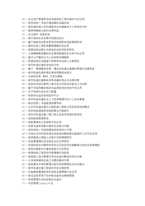 翠屏区代理发表职称论文发表-地铁地铁工程项目施工成本管理论文选题题目.docx