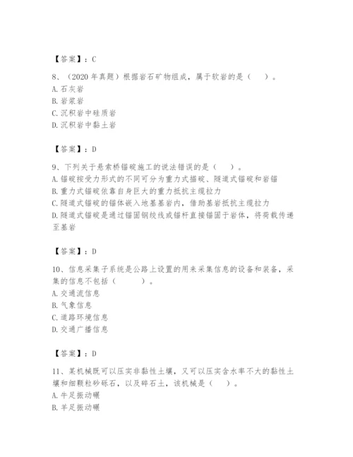 2024年一级造价师之建设工程技术与计量（交通）题库含答案（基础题）.docx