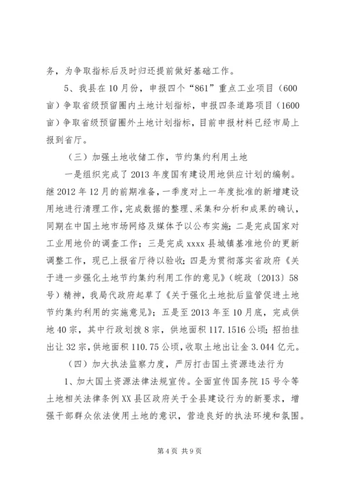 国土资源局年工作汇报 (2).docx