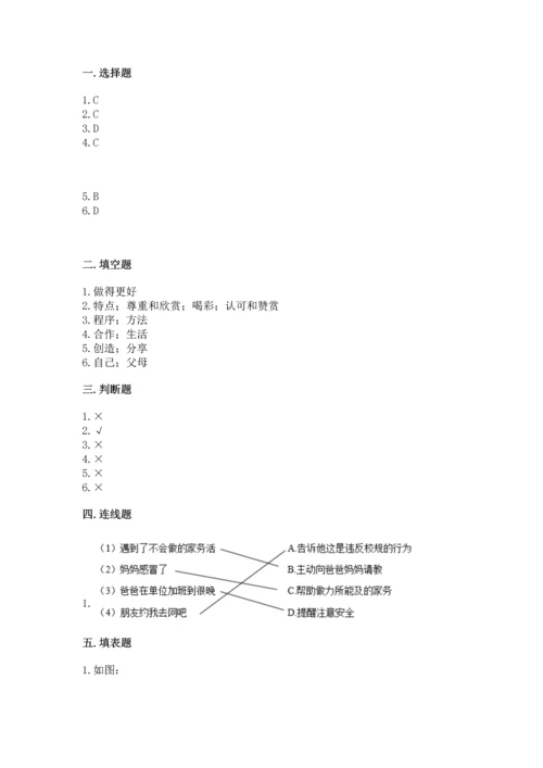 部编版四年级上册道德与法治期中测试卷附参考答案【实用】.docx