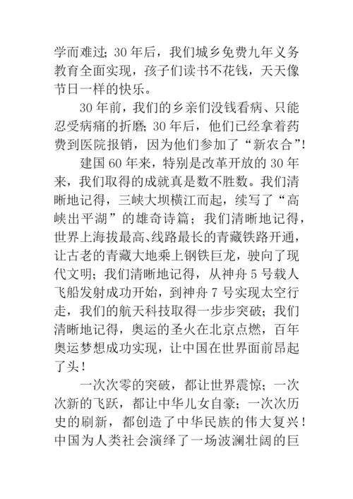 我和我的祖国演讲稿.docx