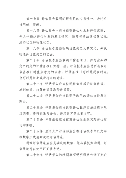 最新资产评估报告准则.docx