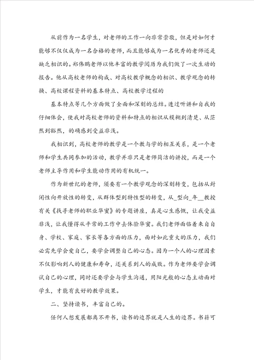 最新教师培训工作总结