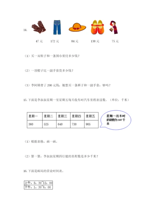 小学三年级数学应用题50道附参考答案（完整版）.docx