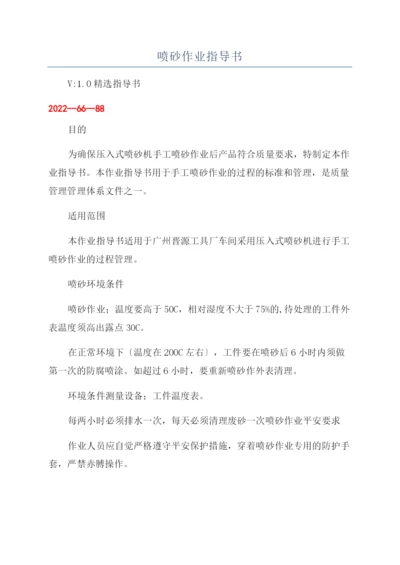 喷砂作业指导书.docx