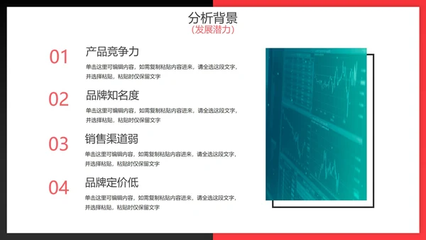 红黑渐变拼色实景财务数据分析报告PPT模板