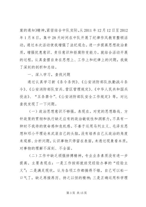 作风纪律教育整顿责任状.docx