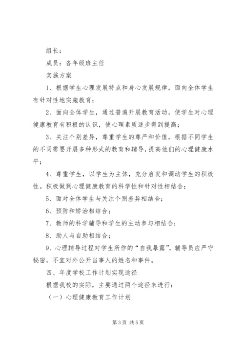 校园心理咨询工作计划.docx