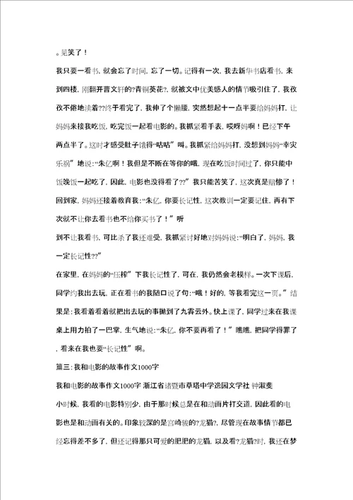 我的阅读故事作文1000字