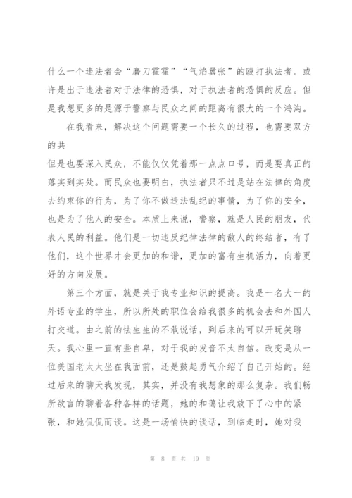 暑假社会实践实习报告.docx