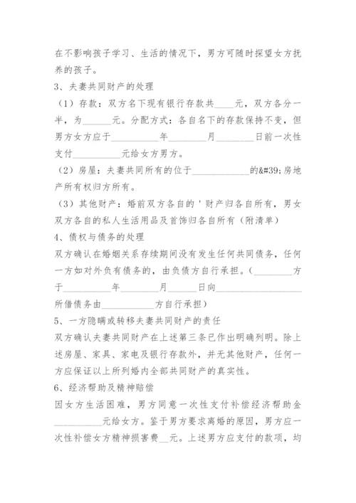 通用版离婚协议书可打印免费下载.docx