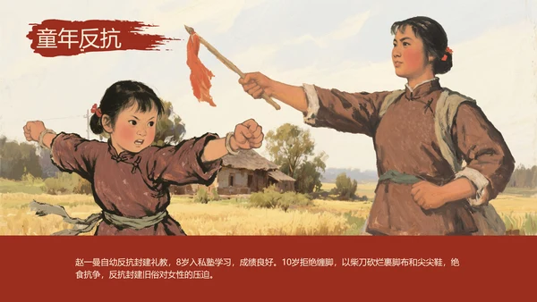 红黑配色复古油画风民族英雄赵一曼人物介绍PPT模板