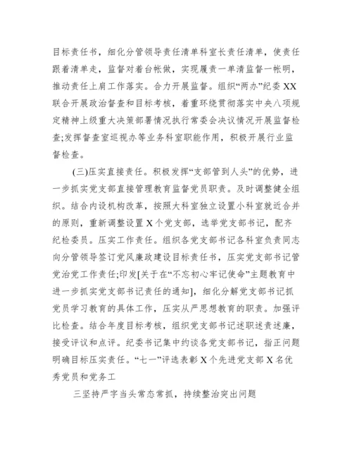 从严治党和党风廉政建设工作汇报三篇.docx