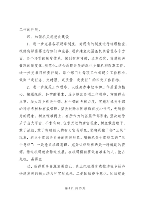 作风建设整改措施.docx