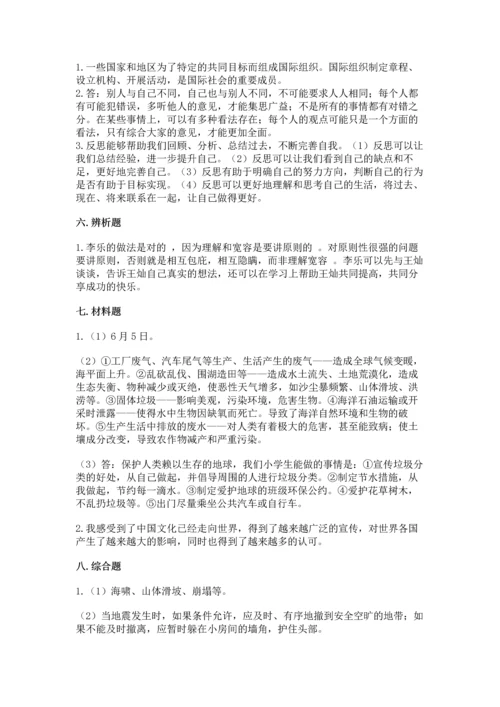 部编版六年级下册道德与法治期末测试卷（精选题）word版.docx