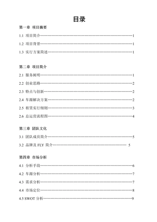 创新创业大赛综合计划书.docx