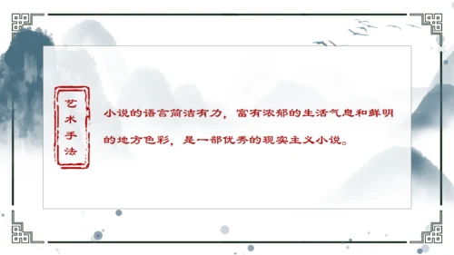 骆驼祥子重要知识点讲解通用PPT模板