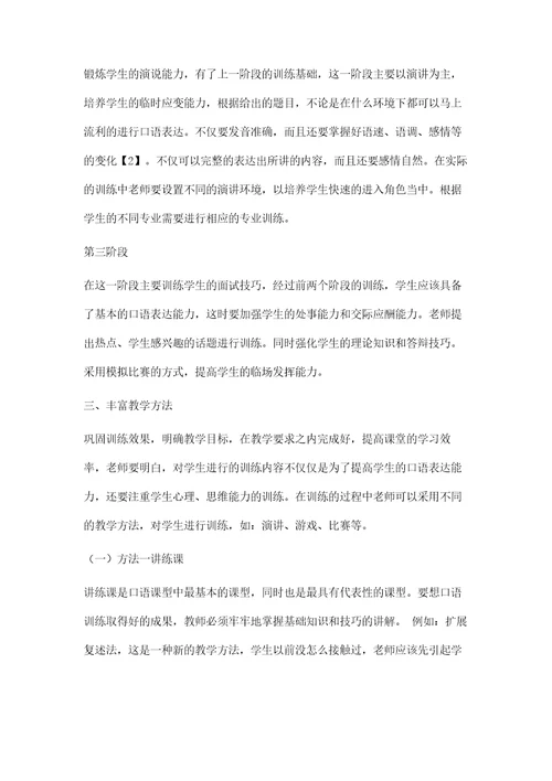 中职语文教学中怎样提高学生的口语表达能力