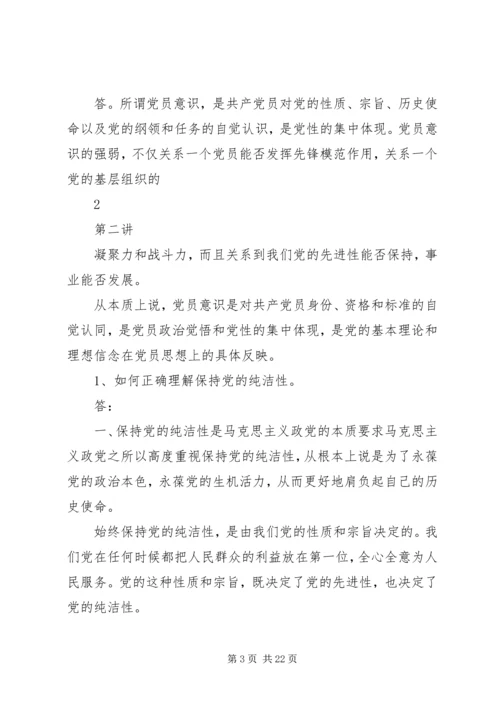 党的先进性和纯洁性.docx