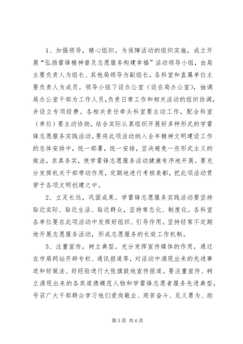 药监局弘扬雷锋精神工作方案.docx