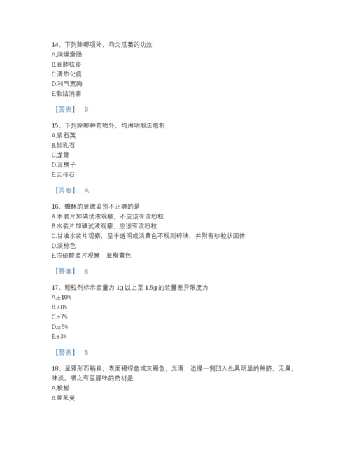 2022年浙江省中药学类之中药学（中级）评估模拟题库带解析答案.docx