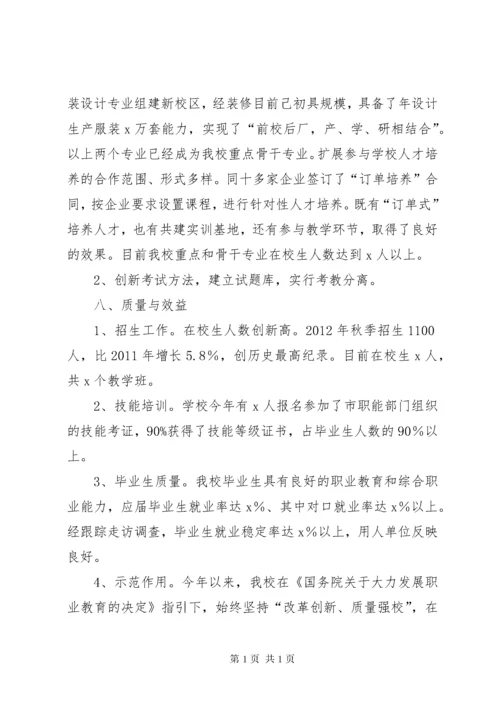 中等职业教育教学质量自评总结报告.docx