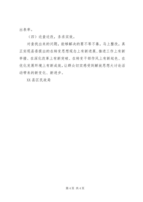民政局关于开展“新解放、新跨越、新崛起”大讨论活动第二阶段工作安排.docx