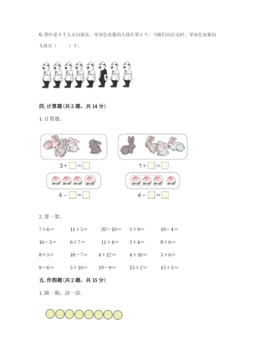 北师大版一年级上册数学期末测试卷（考点梳理）.docx