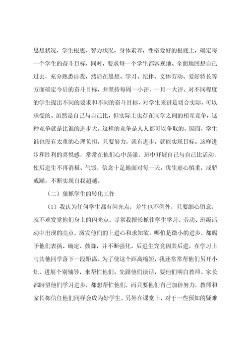 我身边的好老师感人事迹