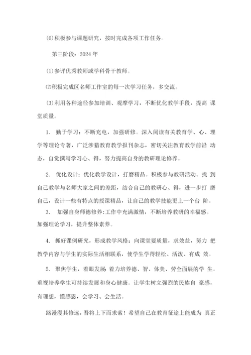 名教师工作室成员个人发展规划.docx