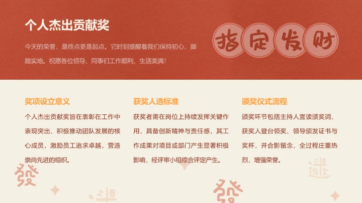 呆呆鲨红色简约风元旦晚会