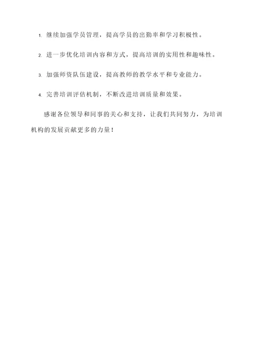 培训机构考核情况汇报