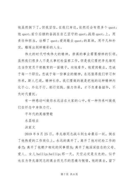 学习李兆雄同志先进事迹有感 (2).docx