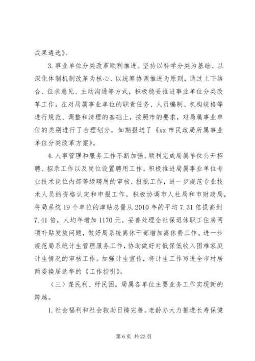 市民政局党委工作和纪检监察工作报告.docx